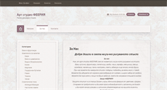 Desktop Screenshot of feeriabg.com